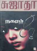 நகரம் / Nagaram