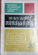 30 நாட்கள் சமஸ்கிருத பாஷை 