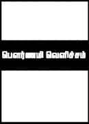 ஆர்.வி. சிறுகதைகள் / R.V. Sirukadhaigal