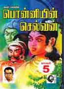  பொன்னியின் செல்வன் பகுதி 5