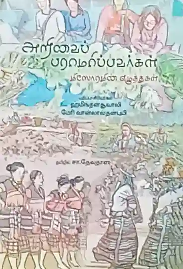 அறிவைப் பராமரிப்பவர்கள் 