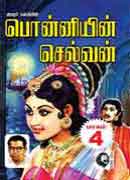  பொன்னியின் செல்வன் பகுதி 4