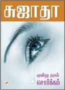 மூன்று நாள் சொர்க்கம் / Moondru naal sorkkam