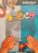 பூக்குட்டி/ Pookutty