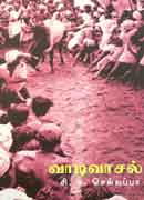 வாடிவாசல் / Vaadivaasal