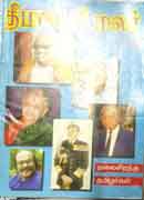 தீபாவளி மலர் 1999 பாகம் 2 Deepavali Malar