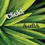 Click!/கிளிக்!