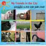 My Friends In The City/Nagarathil Ulla En Nanbargal /நகரத்தில் உள்ள என் நண்பர்கள்