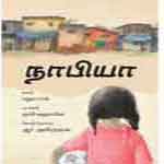 Naabiya / நாபியா
