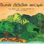 Bon Bibiyin Kaatil /  போன்  பிபியின் காட்டில்