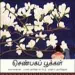 Shenbaga Pookkal / செண்பக பூக்கள்