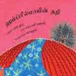 Hambreelmaayin Thari / ஹம்ப்ரீல்மாயின் தறி