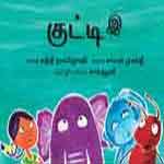 Kutti E / குட்டி இ