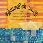 Satyavin Padagu / சத்யாவின் படகு