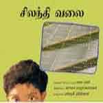 Silanthi Valai / சிலந்தி வலை