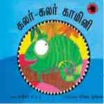 Colour-Colour Kamini / கலர்-கலர் காமினி