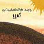 Kuttikkallin Kathai-Boomi / குட்டிக்கல்லின் கதை-பூமி
