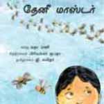 Theni Master / தேனீ  மாஸ்டர்