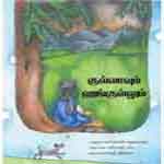 குல்லாவும் ஹங்குல்லும் /.kullavum hangulum