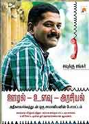 ஊழல் - உளவு - அரசியல் / Oozhal - Ulavu - Arasiyal