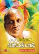 சிறகை விரிப்போம் / Siragai Virippom