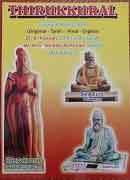 THIRUKKURAL (TRILINGUAL PRESENTATION)