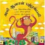 Ali Aanaan Bajrangbali / அலி ஆனான் பஜ்ரங்பலி