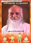 எளியமுறை உடற்பயிற்சி / Eliya Murai Udarpayirchi