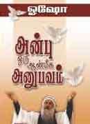 அன்பு ஒரு ஆன்மீக அனுபவம் / Anbu Oru Aanmega Anubhavam