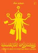 கடவுள் சந்தை / Kadavul Chanthai