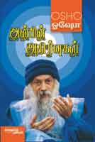 அன்பின் அதிர்வுகள் / Anbin Athirvugal