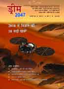 Dream 2047, Top 10 stories of 2018