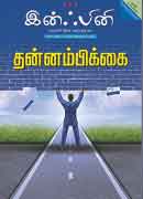 இன்ஃபினி - தன்னம்பிக்கை Mar(1-15)