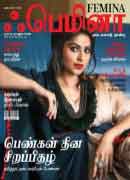 ஃபெமினா தமிழ் (Mar - 19) / Femina Tamil (Mar - 19)