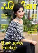 ஃபெமினா தமிழ் (Apr to May - 19) / Femina Tamil (Apr to May - 19)