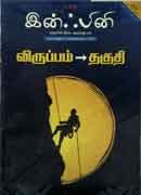 இன்ஃபினி - விருப்பம் -> தகுதி  A(16-30)
