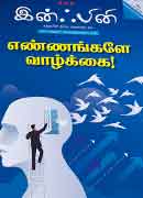 இன்ஃபினி - எண்ணங்களே வாழ்க்கை M(1-15)