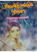 நிழலுக்கு ஏங்கும் மரங்கள் / Nizhalukku eangum marangal