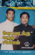வேட்டைக்கு வந்த சிங்கம் / Vettaiku Vandha Singam