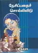 நேசிப்பதைச் சொல்லிவிடு / Nesippathai sollividu