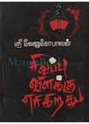 சிவப்பு விளக்கு எரிகிறது / Sivappu vilakku erigirathu