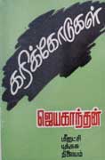 கரிக்கோடுகள்
