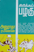 சிரிக்கப் பழகு