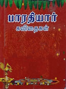 பாரதியார் கவிதைகள்