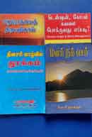 ஆரோக்கிய திறவுகோல் / Aarokkya Thiravukol