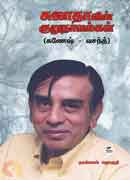 சுஜாதாவின் குறுநாவல்கள் நான்காம் தொகுதி / Sujathavin Kurunovelgal Naangam Thoguthi