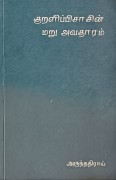 குரலிப்பிசாசின் மறு அவதாரம் 