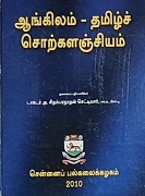 ஆங்கிலம் - தமிழ்ச் சொற்களஞ்சியம் 
