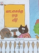 வாடகைக்கு ஒரு வீடு