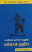 ராபின்சன் குரூசோ